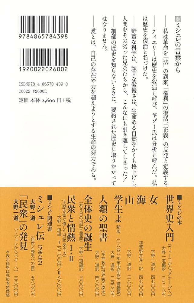 2冊揃　民衆と情熱　―大歴史家が遺した日記 1830-74　ジュール・ミシュレ 民衆と情熱――大歴史家が遺した日記 1830-74(全2分冊) 第1分冊